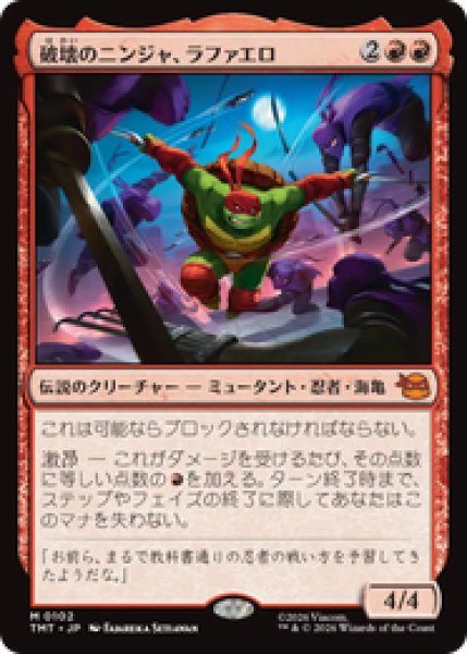 画像1: 『予約商品』【日本語版】《破壊のニンジャ、ラファエロ/Raphael, Ninja Destroyer》[TMT] (1)