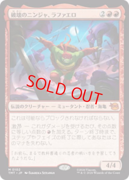 画像1: 【Foil】【日本語版】《破壊のニンジャ、ラファエロ/Raphael, Ninja Destroyer》[TMT] (1)