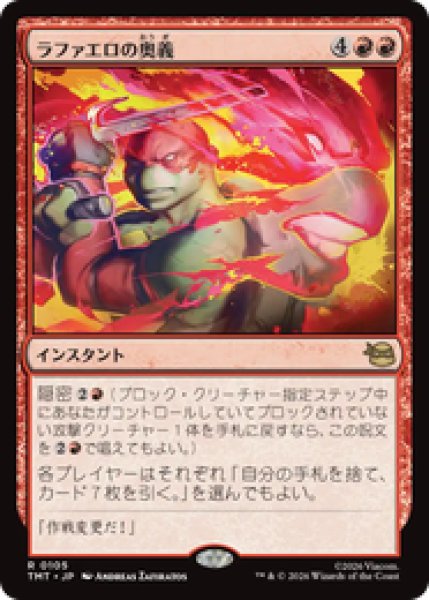 画像1: 『予約商品』【日本語版】《ラファエロの奥義/Raphael's Technique》[TMT] (1)