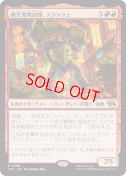 画像1: 【Foil】【日本語版】《破天荒爬虫類、スラッシュ/Slash, Reptile Rampager》[TMT] (1)