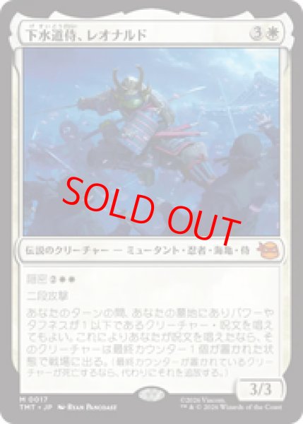 画像1: 【Foil】【日本語版】《下水道侍、レオナルド/Leonardo, Sewer Samurai》[TMT] (1)