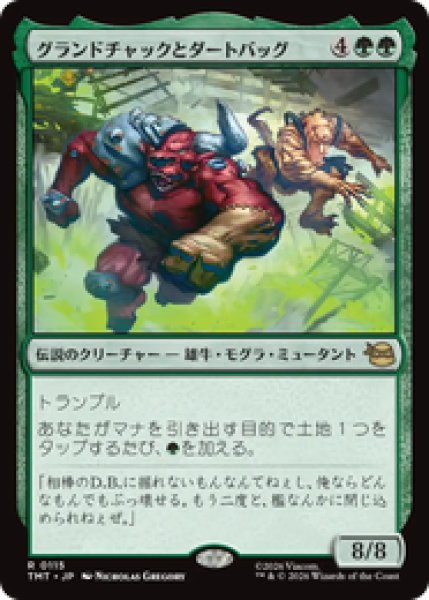 画像1: 『予約商品』【日本語版】《グランドチャックとダートバッグ/Groundchuck & Dirtbag》[TMT] (1)