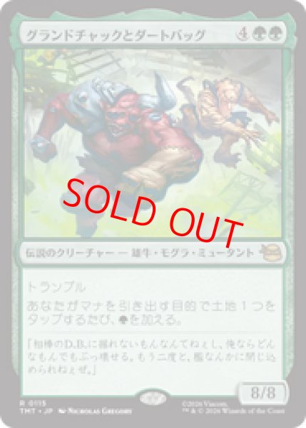 画像1: 【Foil】【日本語版】《グランドチャックとダートバッグ/Groundchuck & Dirtbag》[TMT] (1)