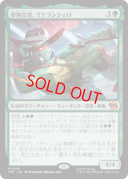 画像1: 『予約商品』【日本語版】《即興役者、ミケランジェロ/Michelangelo, Improviser》[TMT] (1)