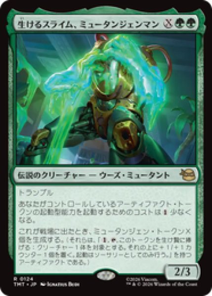 画像1: 『予約商品』【日本語版】《生けるスライム、ミュータンジェンマン/Mutagen Man, Living Ooze》[TMT] (1)