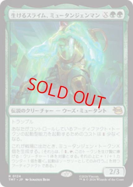 画像1: 【Foil】【日本語版】《生けるスライム、ミュータンジェンマン/Mutagen Man, Living Ooze》[TMT] (1)