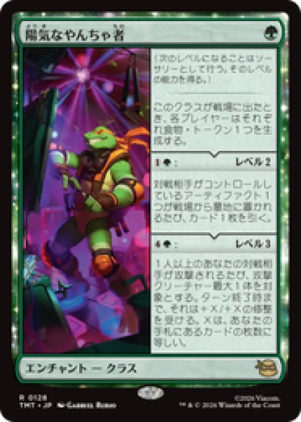 画像1: 『予約商品』【日本語版】《陽気なやんちゃ者/Party Dude》[TMT] (1)