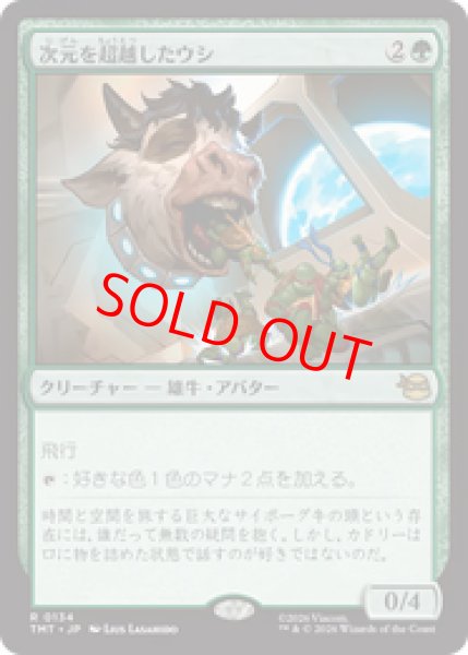 画像1: 【Foil】【日本語版】《次元を超越したウシ/Transdimensional Bovine》[TMT] (1)