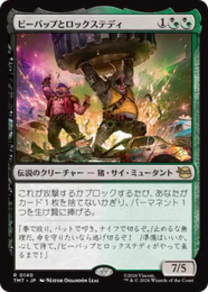 画像1: 『予約商品』【日本語版】《ビーバップとロックステディ/Bebop & Rocksteady》[TMT] (1)