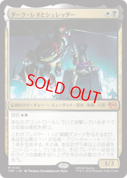 画像1: 【Foil】【日本語版】《ダーク・レオとシュレッダー/Dark Leo & Shredder》[TMT] (1)