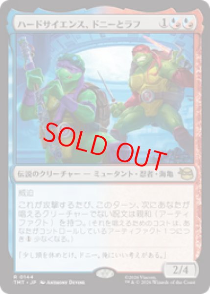 画像1: 【Foil】【日本語版】《ハードサイエンス、ドニーとラフ/Don & Raph, Hard Science》[TMT] (1)