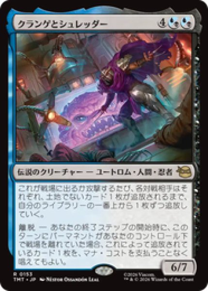 画像1: 『予約商品』【日本語版】《クランゲとシュレッダー/Krang & Shredder》[TMT] (1)