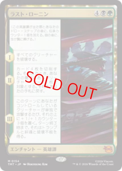 画像1: 【Foil】【日本語版】《ラスト・ローニン/The Last Ronin》[TMT] (1)