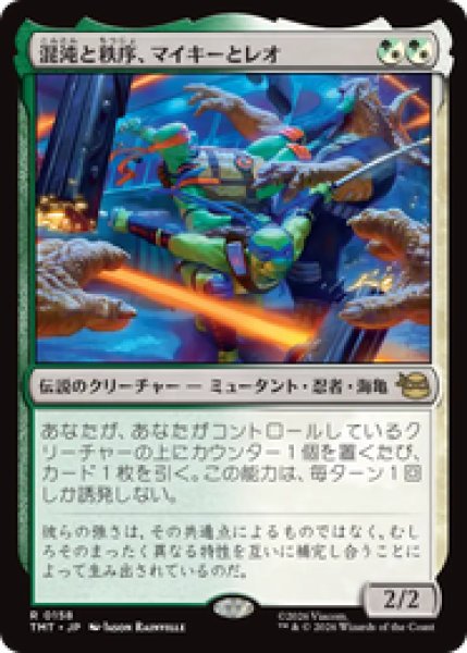 画像1: 『予約商品』【日本語版】《混沌と秩序、マイキーとレオ/Mikey & Leo, Chaos & Order》[TMT] (1)