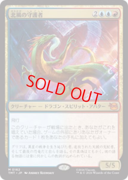 画像1: 【Foil】【日本語版】《北風の守護者/North Wind Avatar》[TMT] (1)