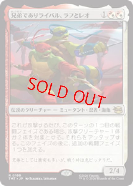 画像1: 【Foil】【日本語版】《兄弟でありライバル、ラフとレオ/Raph & Leo, Sibling Rivals》[TMT] (1)