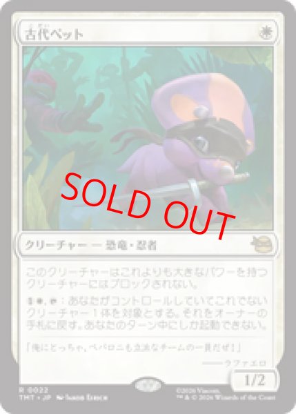 画像1: 【Foil】【日本語版】《古代ペット/Prehistoric Pet》[TMT] (1)