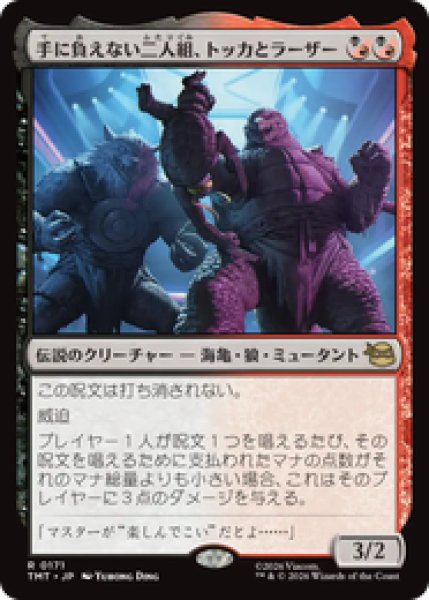 画像1: 『予約商品』【日本語版】《手に負えない二人組、トッカとラーザー/Tokka & Rahzar, Terrible Twos》[TMT] (1)