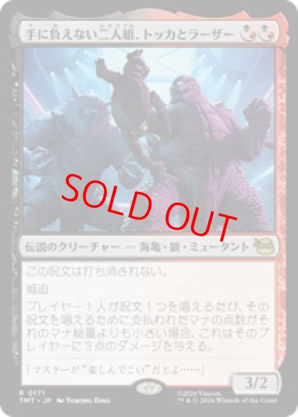 画像1: 【日本語版】《手に負えない二人組、トッカとラーザー/Tokka & Rahzar, Terrible Twos》[TMT] (1)