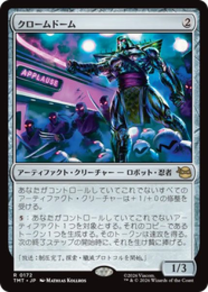 画像1: 『予約商品』【日本語版】《クロームドーム/Chrome Dome》[TMT] (1)