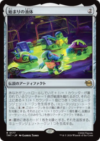 画像1: 『予約商品』【日本語版】《始まりの液体/The Ooze》[TMT] (1)