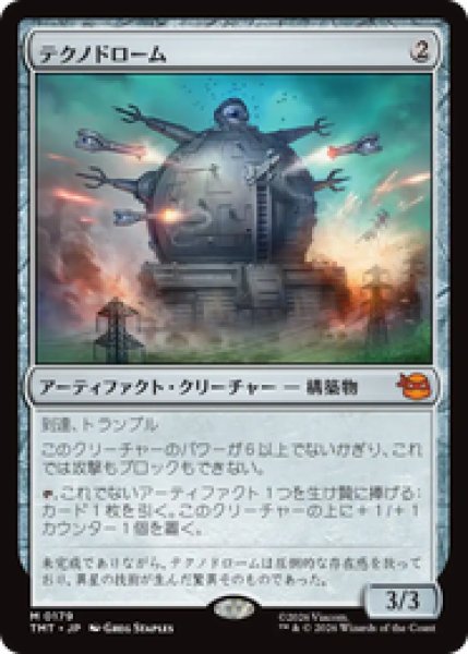 画像1: 『予約商品』【日本語版】《テクノドローム/Technodrome》[TMT] (1)