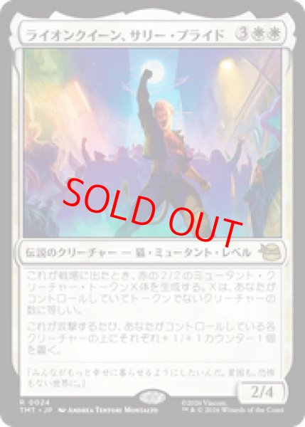 画像1: 【Foil】【日本語版】《ライオンクイーン、サリー・プライド/Sally Pride, Lioness Leader》[TMT] (1)