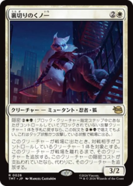 画像1: 『予約商品』【日本語版】《裏切りのくノ一/Turncoat Kunoichi》[TMT] (1)