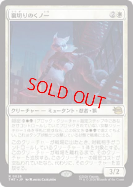 画像1: 【Foil】【日本語版】《裏切りのくノ一/Turncoat Kunoichi》[TMT] (1)