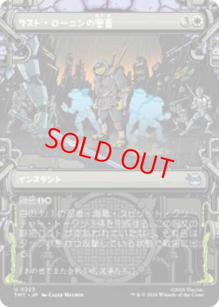 画像1: 【Foil】【ショーケース】【日本語版】《ラスト・ローニンの奥義/The Last Ronin's Technique》[TMT] (1)