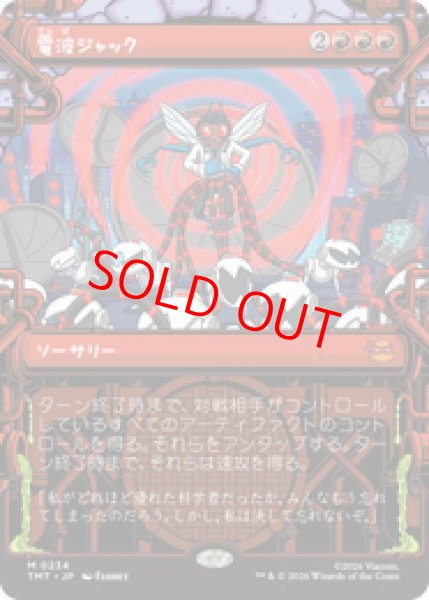 画像1: 【Foil】【ショーケース】【日本語版】《電波ジャック/Broadcast Takeover》[TMT] (1)