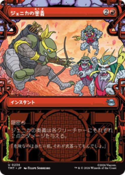 画像1: 【ショーケース】【日本語版】《ジェニカの奥義/Jennika's Technique》[TMT] (1)