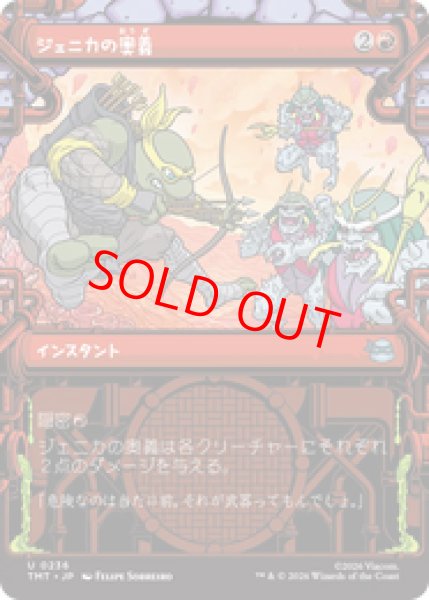 画像1: 【Foil】【ショーケース】【日本語版】《ジェニカの奥義/Jennika's Technique》[TMT] (1)