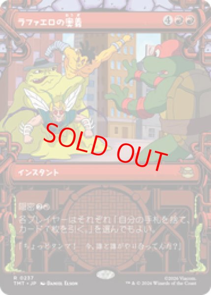 画像1: 【ショーケース】【日本語版】《ラファエロの奥義/Raphael's Technique》[TMT] (1)