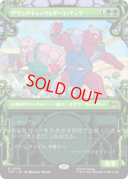 画像1: 【ショーケース】【日本語版】《グランドチャックとダートバッグ/Groundchuck & Dirtbag》[TMT] (1)