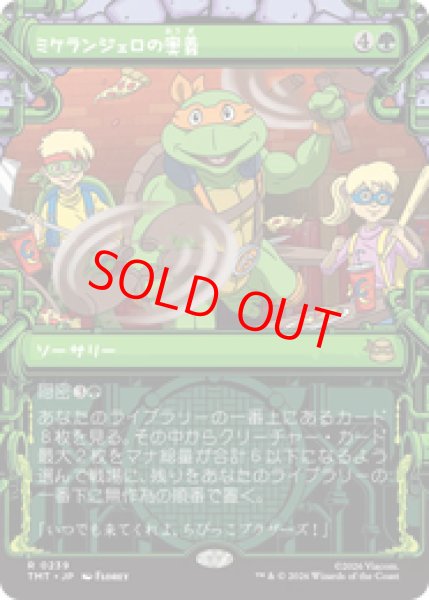 画像1: 【ショーケース】【日本語版】《ミケランジェロの奥義/Michelangelo's Technique》[TMT] (1)