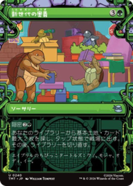 画像1: 【ショーケース】【日本語版】《新世代の奥義/New Generation's Technique》[TMT] (1)