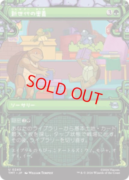 画像1: 【Foil】【ショーケース】【日本語版】《新世代の奥義/New Generation's Technique》[TMT] (1)