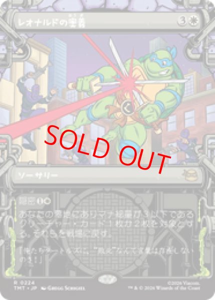 画像1: 【Foil】【ショーケース】【日本語版】《レオナルドの奥義/Leonardo's Technique》[TMT] (1)