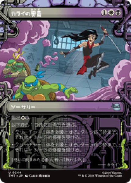 画像1: 【ショーケース】【日本語版】《カライの奥義/Karai's Technique》[TMT] (1)