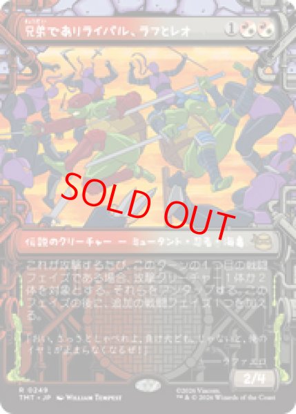 画像1: 【ショーケース】【日本語版】《兄弟でありライバル、ラフとレオ/Raph & Leo, Sibling Rivals》[TMT] (1)