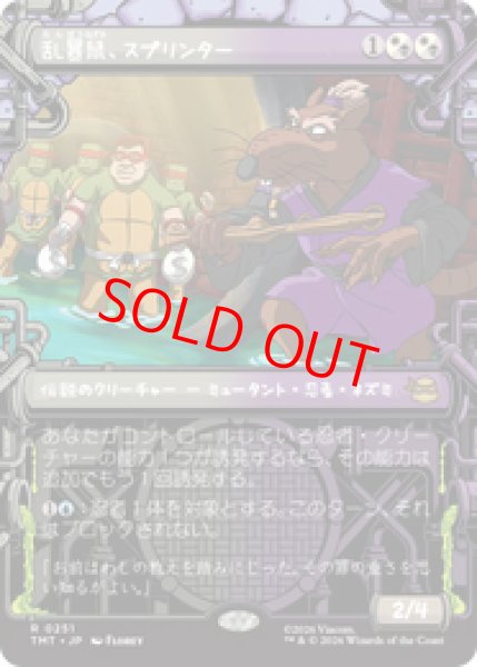 画像1: 【Foil】【ショーケース】【日本語版】《 乱暴鼠、スプリンター/Splinter, Radical Rat》[TMT] (1)