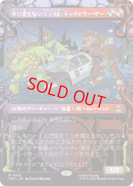 画像1: 【ショーケース】【日本語版】《手に負えない二人組、トッカとラーザー/Tokka & Rahzar, Terrible Twos》[TMT] (1)