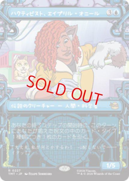 画像1: 【Foil】【ショーケース】【日本語版】《ハクティビスト、エイプリル・オニール/April O'Neil, Hacktivist》[TMT] (1)