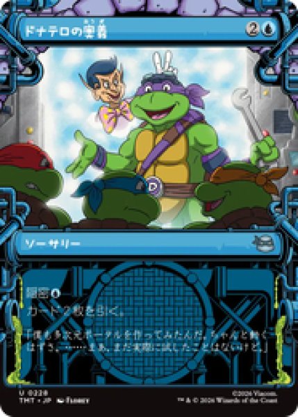 画像1: 【ショーケース】【日本語版】《ドナテロの奥義/Donatello's Technique》[TMT] (1)