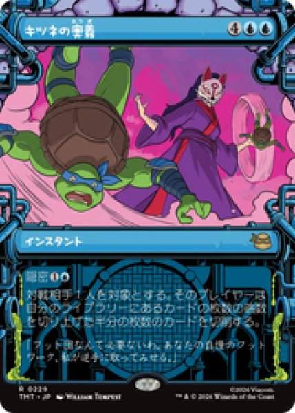 画像1: 【ショーケース】【日本語版】《キツネの奥義/Kitsune's Technique》[TMT] (1)