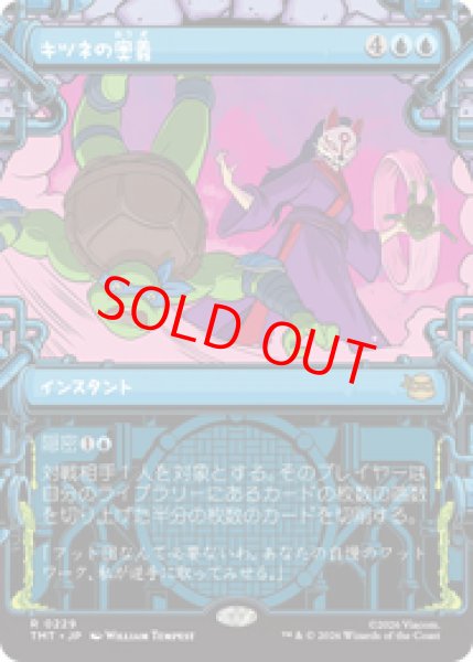 画像1: 【Foil】【ショーケース】【日本語版】《キツネの奥義/Kitsune's Technique》[TMT] (1)