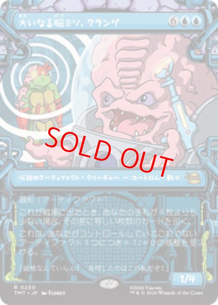 画像1: 【Foil】【ショーケース】【日本語版】《大いなる脳ミソ、クランゲ/Krang, Master Mind》[TMT] (1)