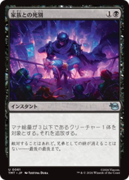 画像1: 『予約商品』【日本語版】《家族との死別/Death in the Family》[TMT] (1)