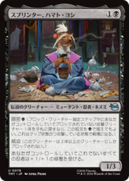 画像1: 『予約商品』【日本語版】《スプリンター、ハマト・ヨシ/Splinter, Hamato Yoshi》[TMT] (1)